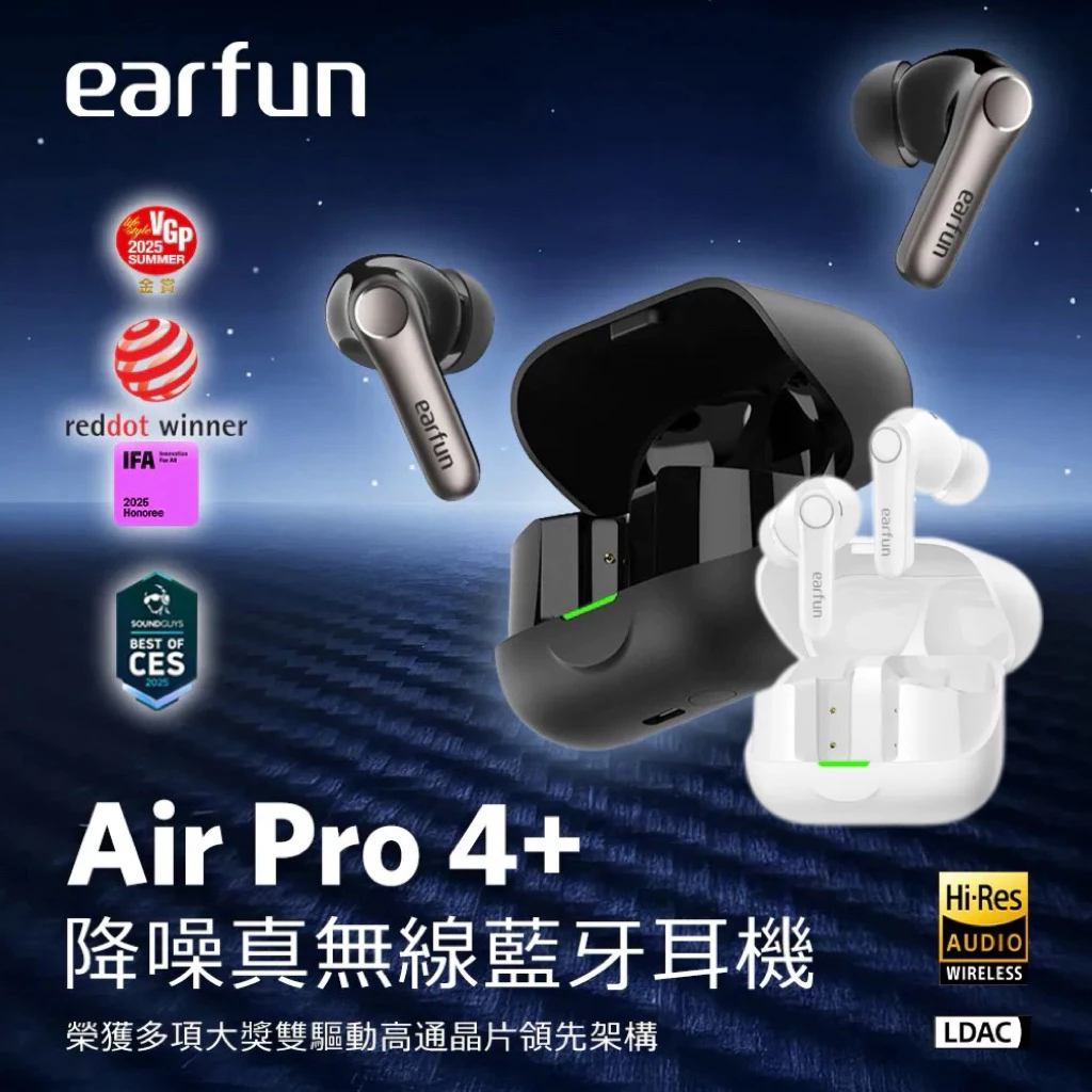 EarFun Air Pro 4+ 降噪真無線藍牙耳機